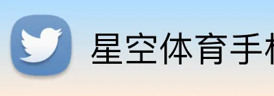 星空体育手机端入口 Logo